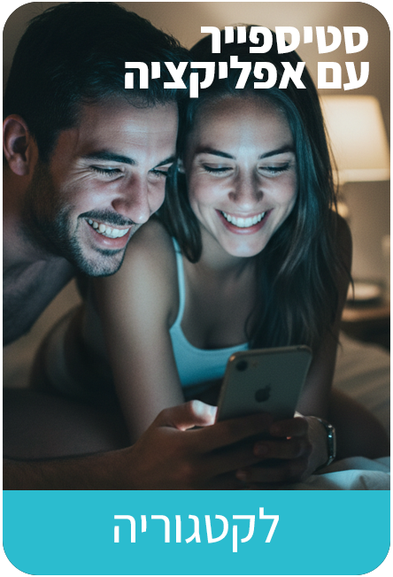 סטיספייר עם אפליקציה