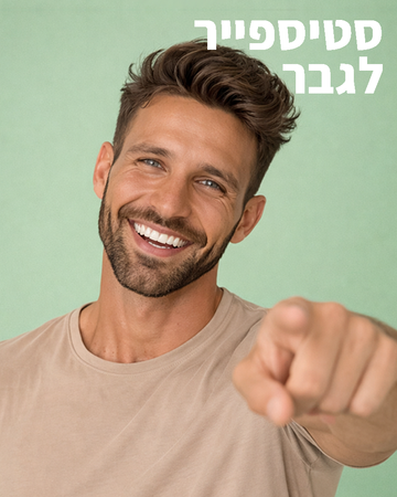 סטיספייר לגבר