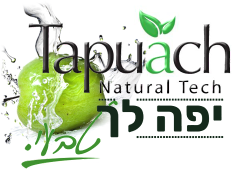 תפוח טכנולוגיות טבעיות - Tapuach Natural Tech