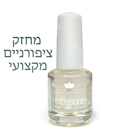 מחזק ציפורניים - Nail Strengthener
