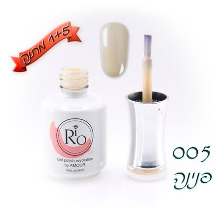 לק ג'ל ריו - Rio Gel polish number - 005