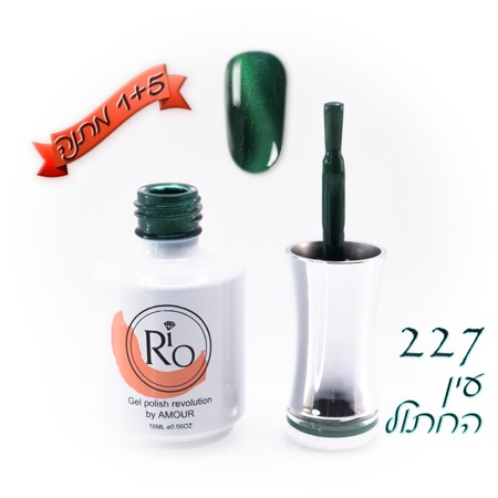 לק ג'ל ריו - Rio Gel polish number - 227