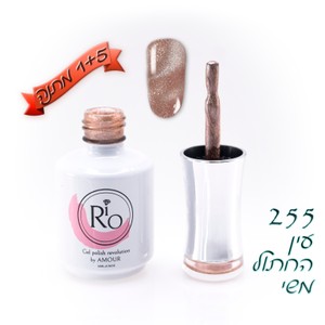 לק ג'ל ריו - Rio Gel polish number - 255