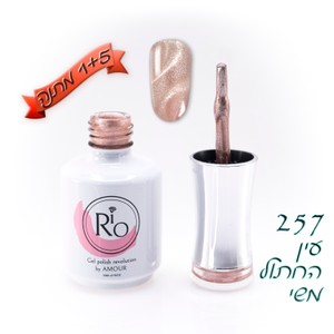 לק ג'ל ריו - Rio Gel polish number - 257