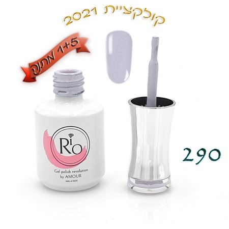 לק ג'ל ריו - Rio Gel polish number - 290