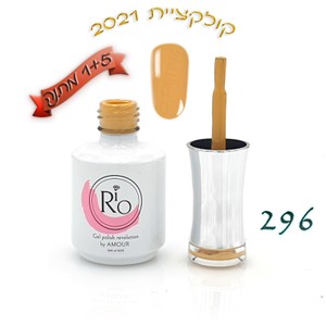 לק ג'ל ריו - Rio Gel polish number - 296