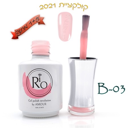 צבע בסיס לפרנץ' ריו - Rio Base Gel polish - B03