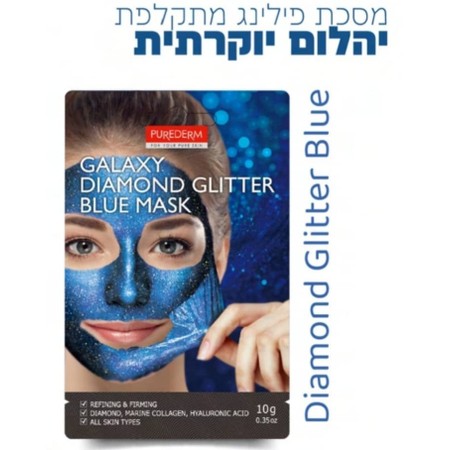 GALAXY DIAMOND GLITTER BLUE MASK