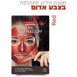 GALAXY RED PEEL-OFF MASK