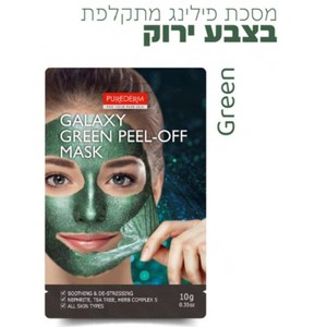 GALAXY GREEN PEEL-OFF MASK