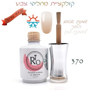 לק ג'ל ריו - Rio Gel polish - 370