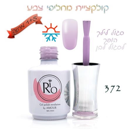 לק ג'ל ריו - Rio Gel polish - 372