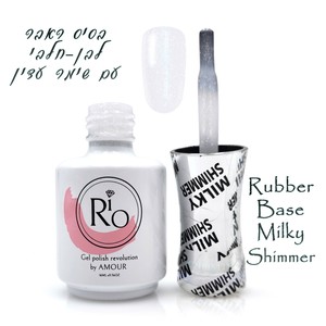 ראבר בייס ריו - גוון חלבי עם שימר - Rio Rubber Base Gel