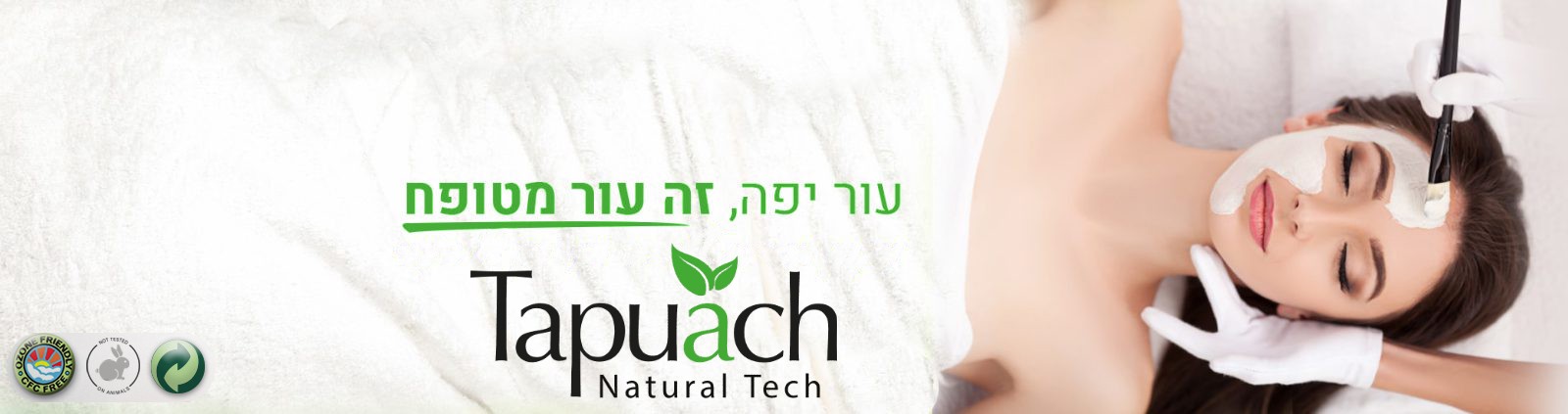 תפוח טכנולוגיות טבעיות - Tapuach Natural Tech<br>קוסמטיקה מקצועית