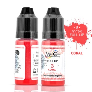 צבע פיגמנט לשפתיים - CORAL#3<br>Magic Color PMU