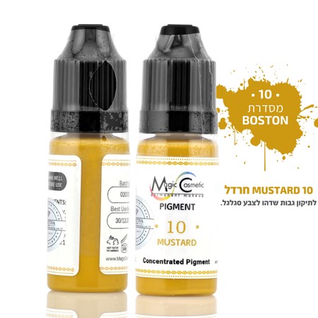 פיגמנט לגבות - תיקוני גוון<br>Mustard #10<br>MAGIC COSMETIC PMU