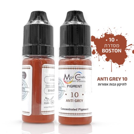 פיגמנט לגבות - תיקוני גוון<br>Anti Grey #10<br>MAGIC COSMETIC PMU