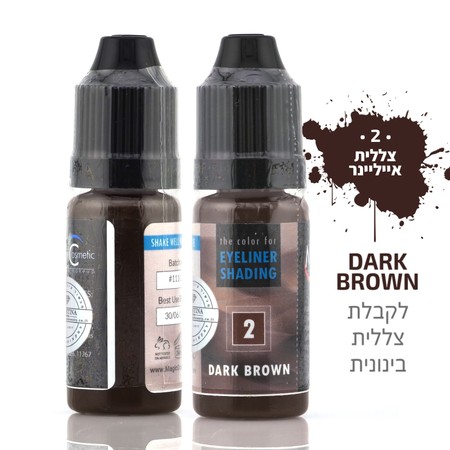 פיגמנט לעיניים - צללית אייליינר<br>Dark Brown #2<br>MAGIC COSMETIC PMU