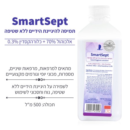 SmartSept<br>תמיסה להיגיינת הידיים ללא שטיפהSmartSept