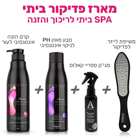 מארז פדיקור ביתי - SPA ביתי לריכוך והזנת העור