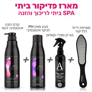 מארז פדיקור ביתי - SPA ביתי לריכוך והזנת העור