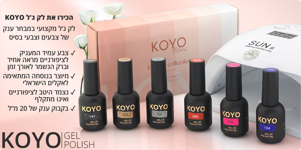 KOYO GEL POLISH