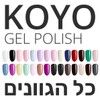 KOYO - כל הגוונים