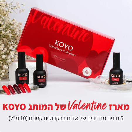 KOYO GEL POLISH<br>מארז 5 יחידות לק ג'ל - ערכת Valentine's