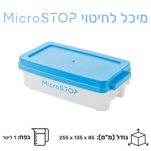 מיכל לחיטוי כלים - 1 ליטר<br>Microstop​ Container for disinfection 1L​