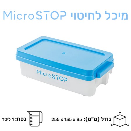 מיכל לחיטוי כלים - 1 ליטר<br>Microstop​ Container for disinfection 1L​