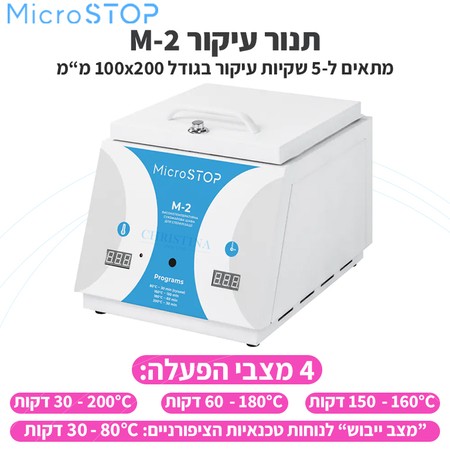 Dry heat sterilizer MICROSTOP M2<br>תנור עיקור MicroSTOP M-2