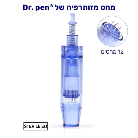 מחטים למזותרפיה דגמים שונים - למכשיר ®Dr. pen