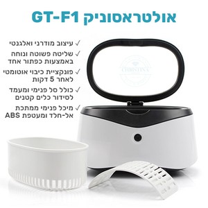 סטריליזטור אולטראסוני - GT-F1<br>נפי מיכל 600 מ"ל