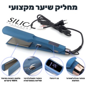 מחליק שיער מקצועי - Silica ST5