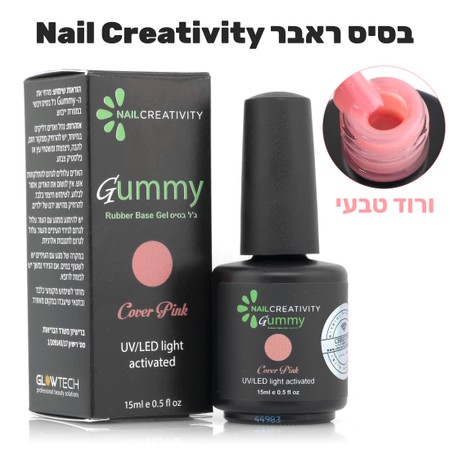 בסיס "ראבר" - Cover Pink<br> Gummy Rubber Base Gel