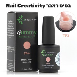 בסיס "ראבר" - Nude<br> Gummy Rubber Base Gel