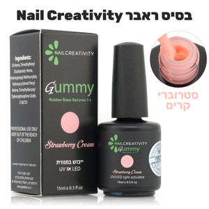 בסיס "ראבר" - Strawberry Cream<br> Gummy Rubber Base Gel