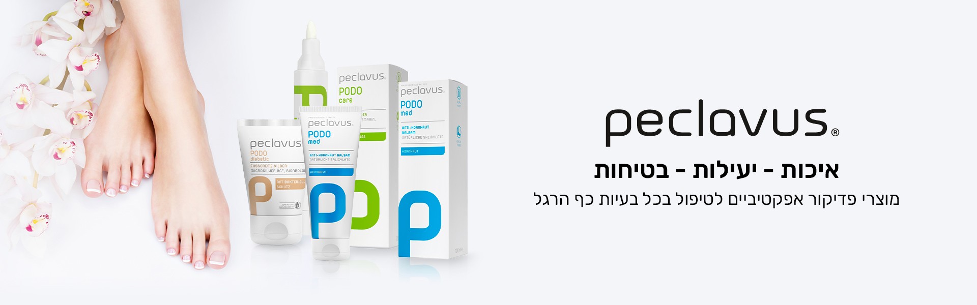 PECLAVUS מוצרי פדיקור