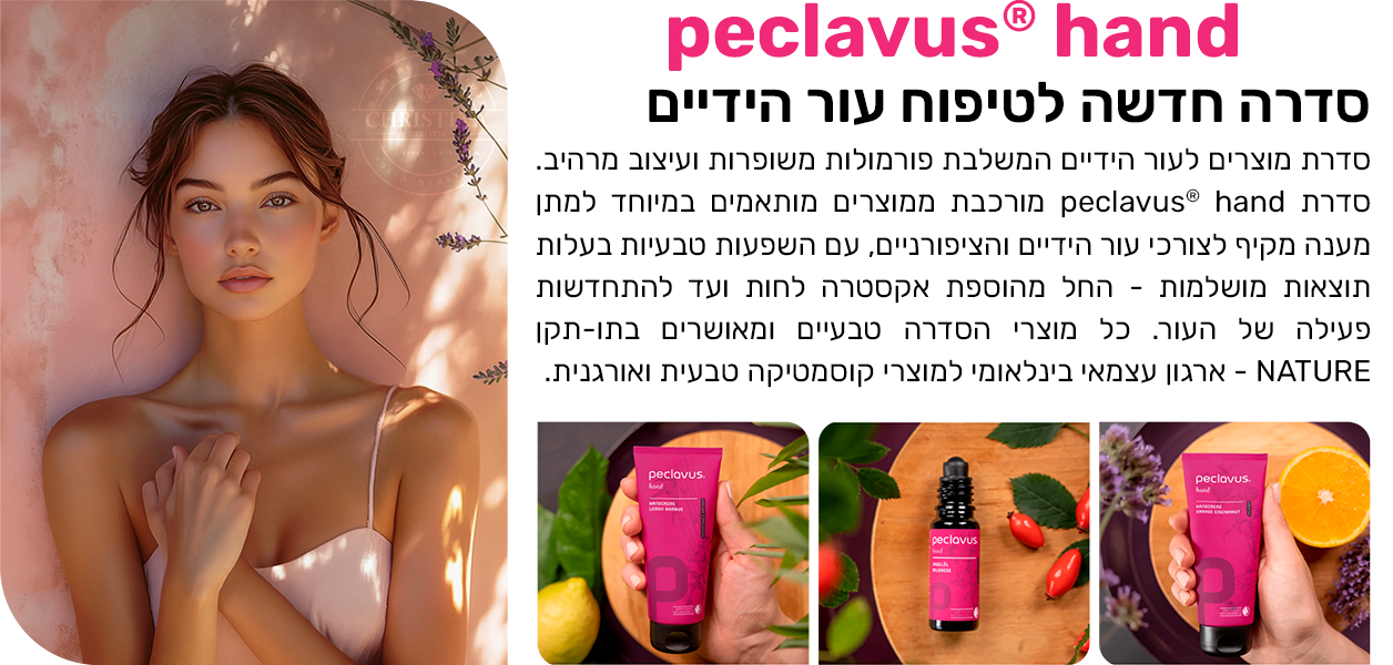 סדרת טיפוח לידיים - peclavus® hand