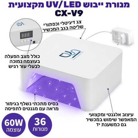 מנורת ייבוש מקצועית CX-V9 - 60W