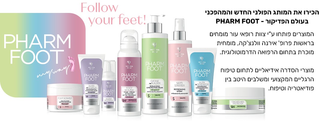 Pharm Foot - פדיקור פודולוגי ברמה אחת מעל כולם