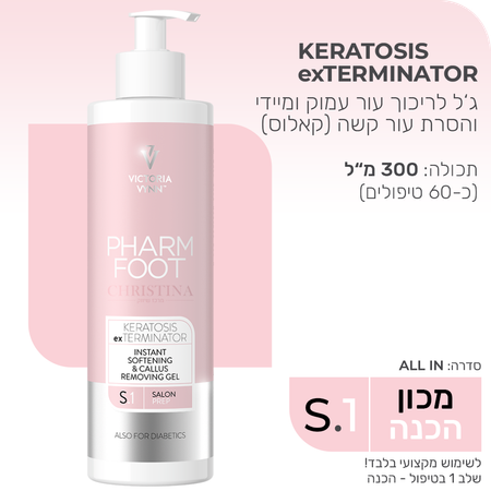 Pharm Foot<br>KERATOSIS exTERMINATOR<br> ג'ל לריכוך העור והסרת קאלוס