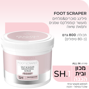 Pharm Foot<br>FOOT SCRAPER<br> פילינג סוכרים ומלחים מועשר שמנים וחמאת שיאה