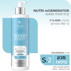 Pharm Foot<br>NUTRI reGENERATOR<br>קרם מטפח ומשקם מועשר קולוסטרום