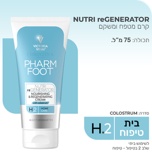 Pharm Foot<br>NUTRI reGENERATOR<br>קרם מטפח ומשקם מועשר קולוסטרום