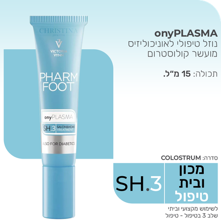 Pharm Foot<br>onyPLASMA<br>נוזל לשיקום הציפורן וטיפול באוניכוליזיס