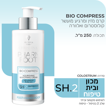 Pharm Foot<br>BIO COMPRESS<br>קרם מזין ומרגיע מועשר קולוסטרום ואלוורה