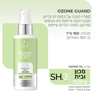 Pharm Foot<br>OZONE GUARD<br>ספריי אוזון מונע הזעה וריחות לא נעימים בכפות הרגליים