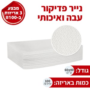 נייר פדיקור עבה ואיכותי - 100 יח'