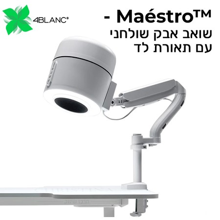 Maéstro™ Ultimate Protection Nail Station<br>שואב אבק שולחני יוקרתי - ™Maéstro